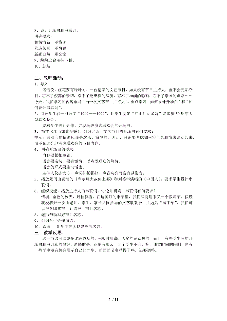 苏教版八级语文上作文和实践教案_第2页