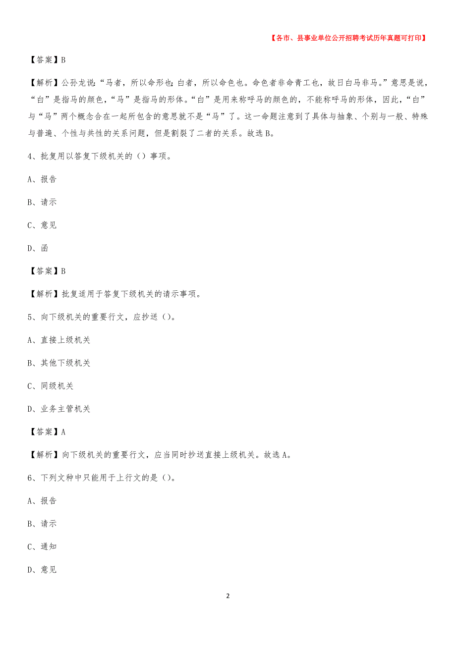 2020下半年辽宁省辽阳市宏伟区事业单位招聘考试真题及答案_第2页