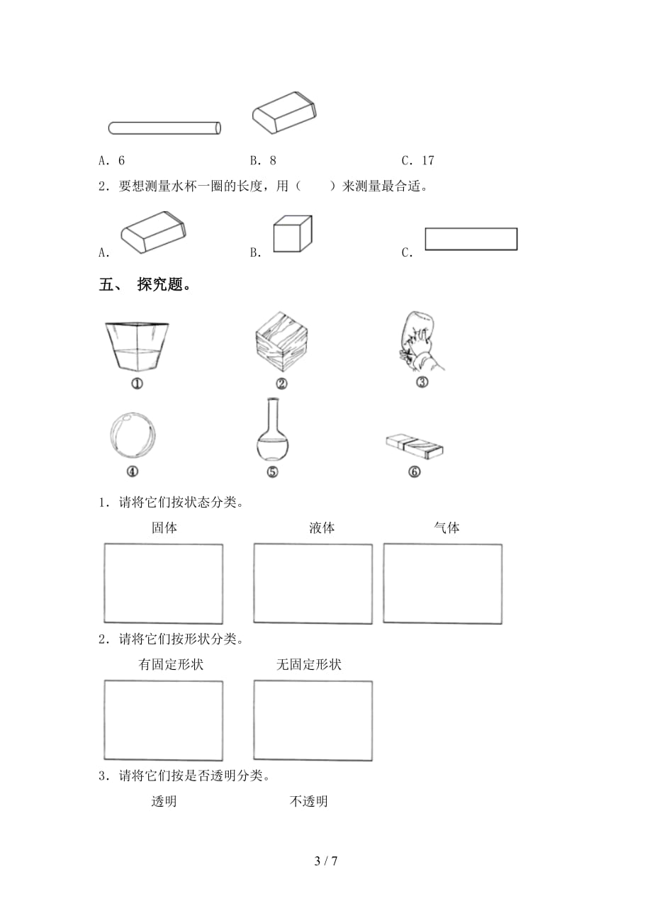 大象版一年级科学下册期末考试【附答案】_第3页