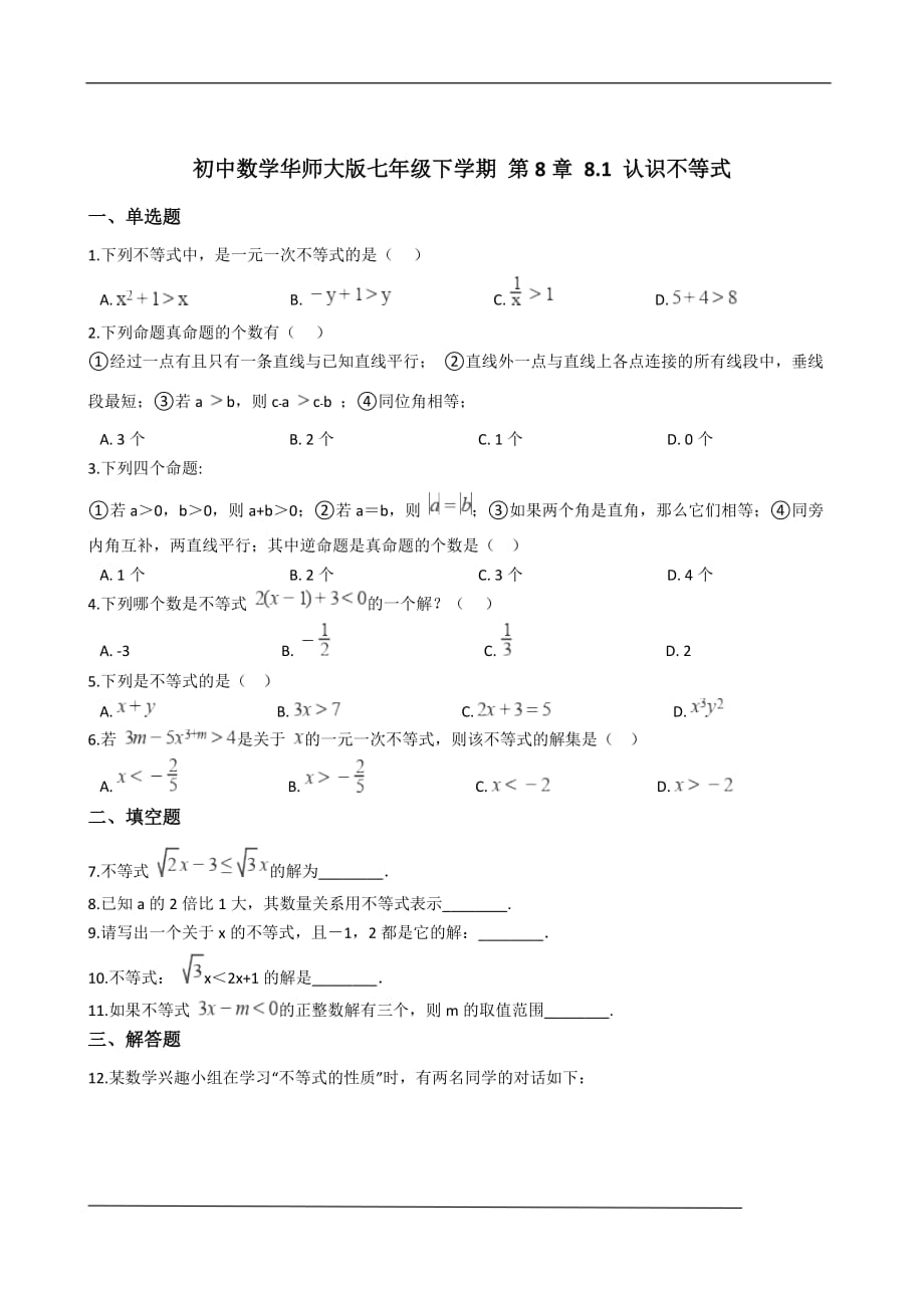 华师大版数学七年级下册 8.1 认识不等式 同步练习（含解析）_第1页