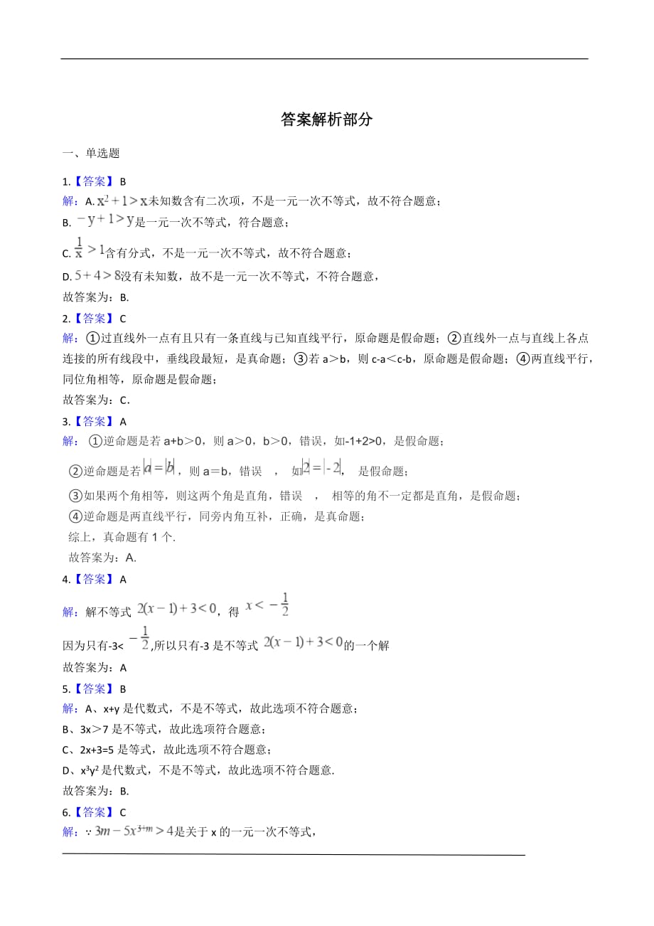 华师大版数学七年级下册 8.1 认识不等式 同步练习（含解析）_第3页