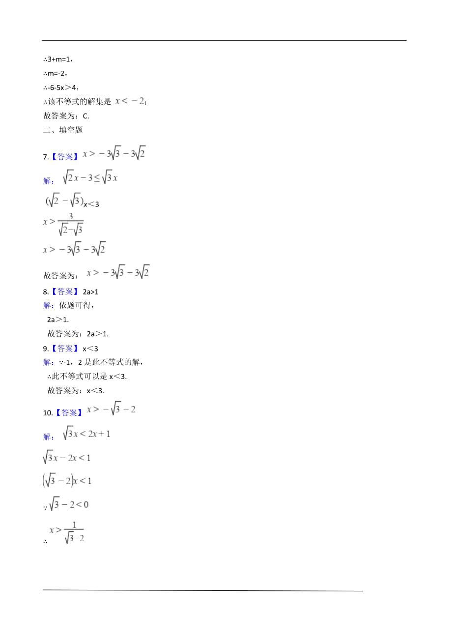 华师大版数学七年级下册 8.1 认识不等式 同步练习（含解析）_第4页