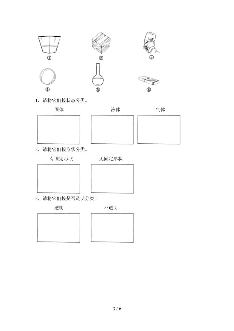 大象版一年级科学下册期中试卷（新版）_第3页