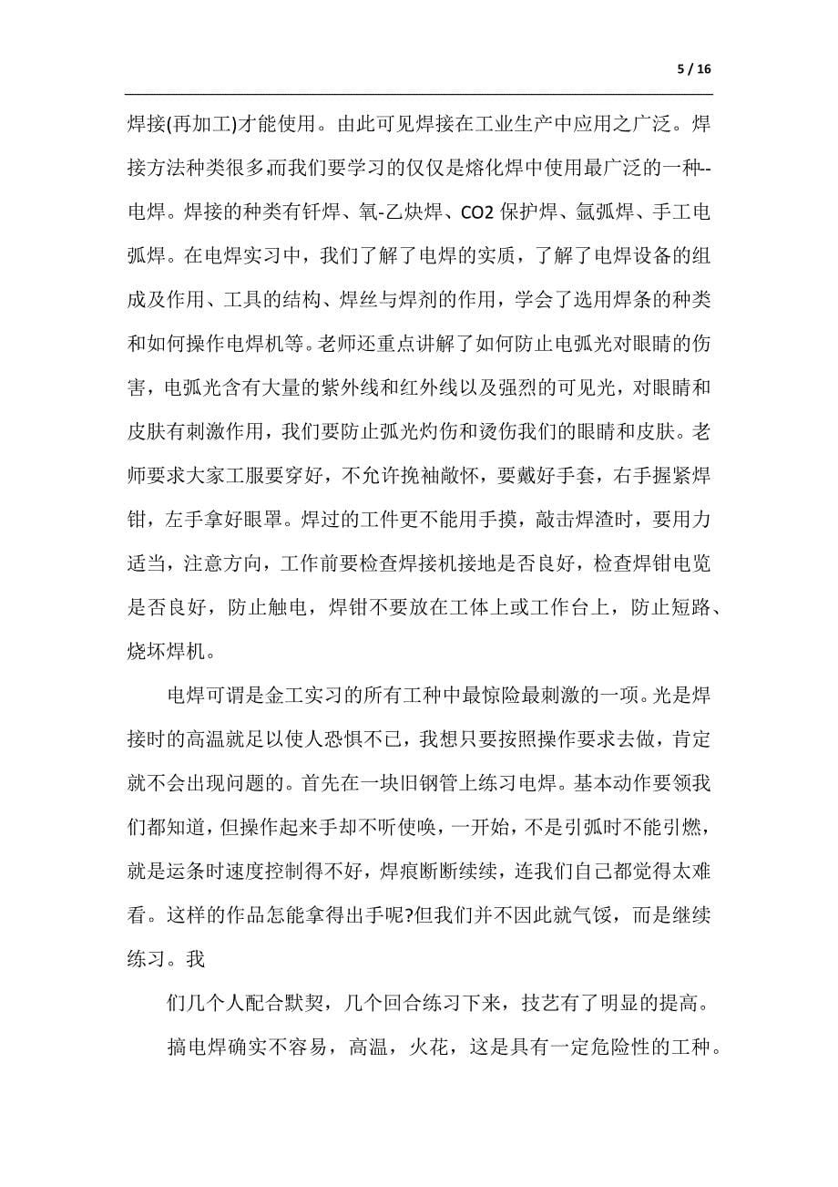 金工实习报告4篇（参考范文）_第5页