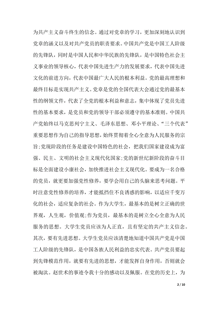 2020年党课培训心得3篇（2021年整理）_第2页