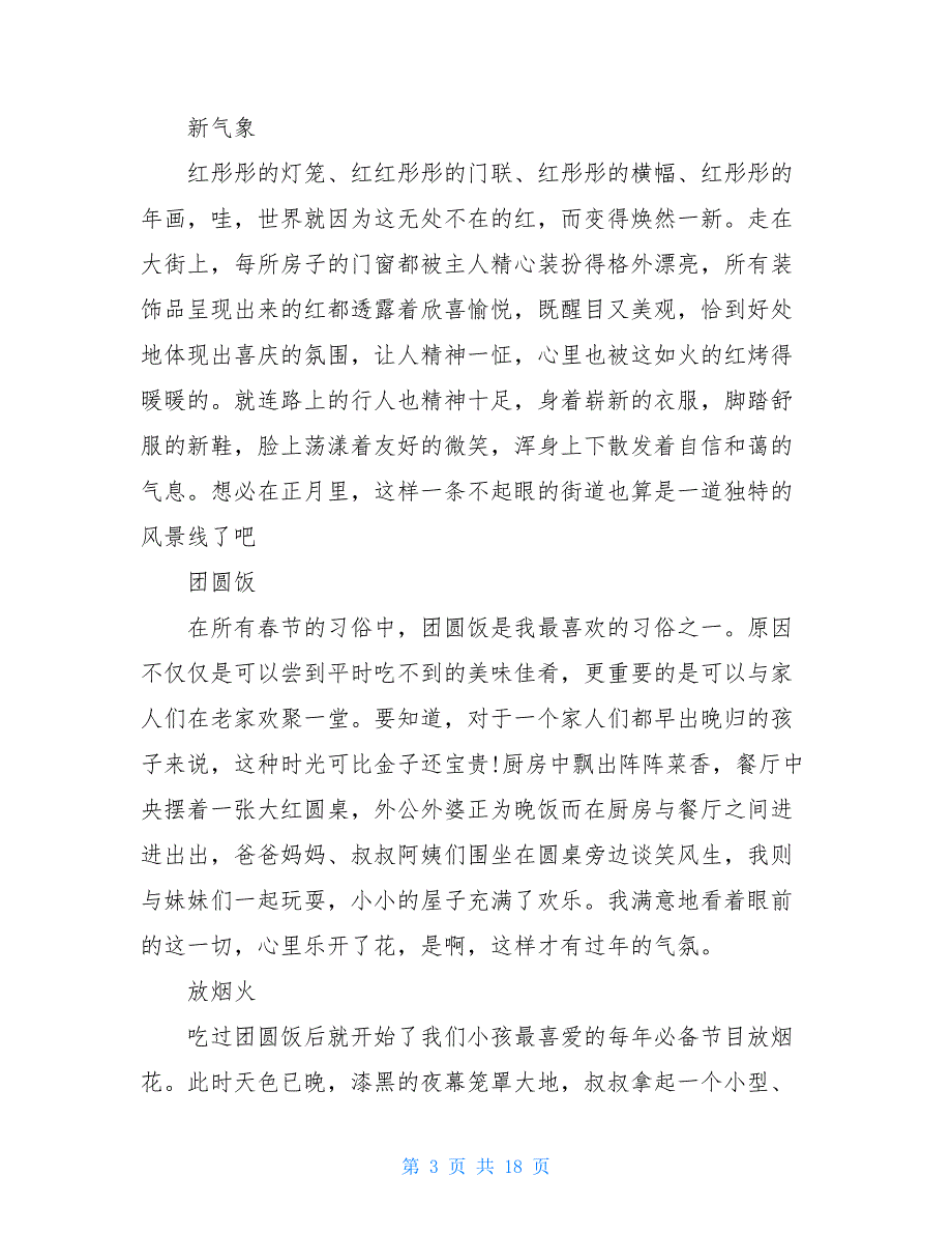 春节里那些事优秀作文800字合集_第3页