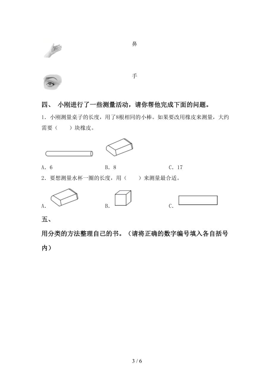 大象版一年级科学(下册)期末试题及答案一_第3页