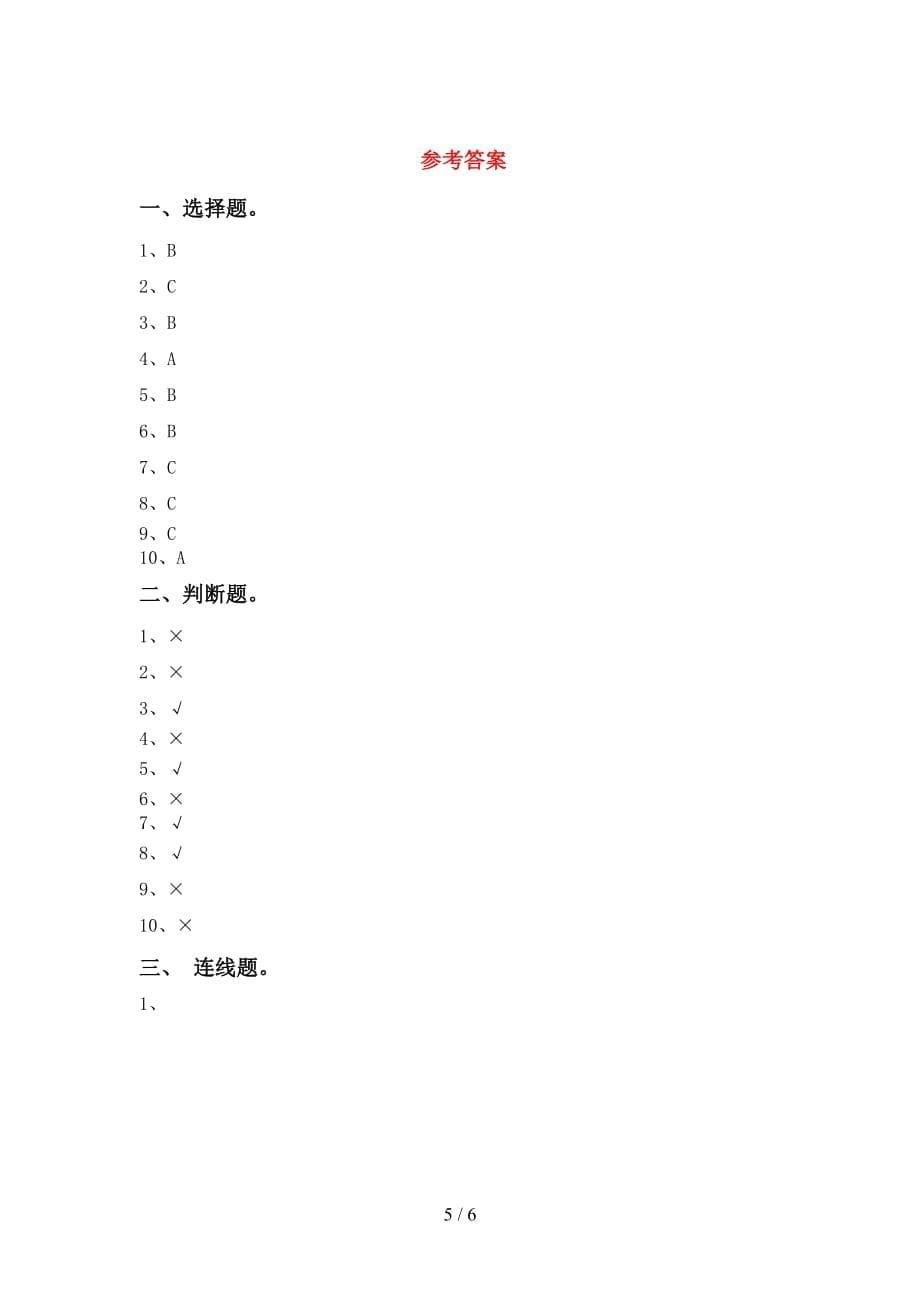 大象版一年级科学(下册)期末试题及答案一_第5页