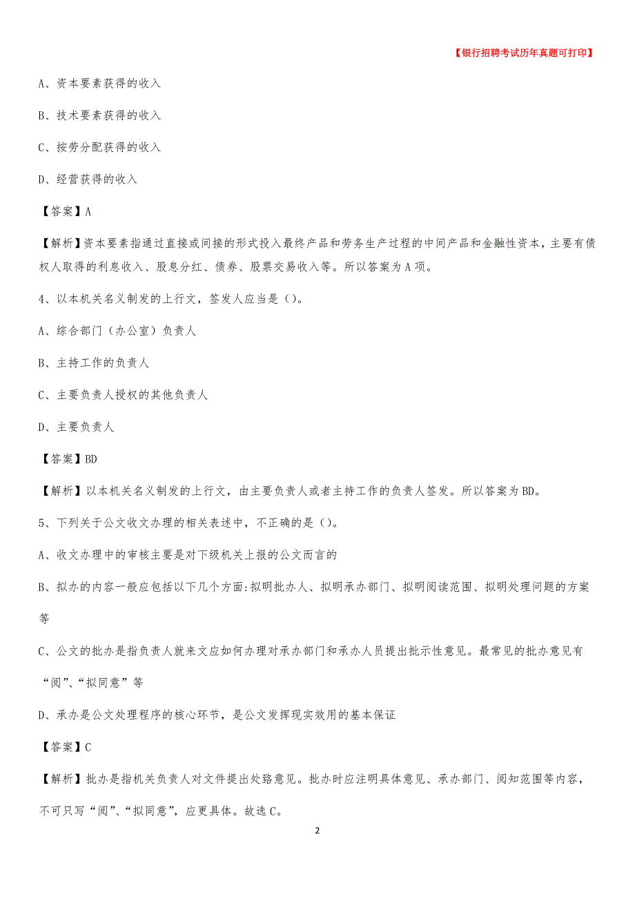 2020年青海省西宁市湟中县工商银行招聘考试真题_第2页