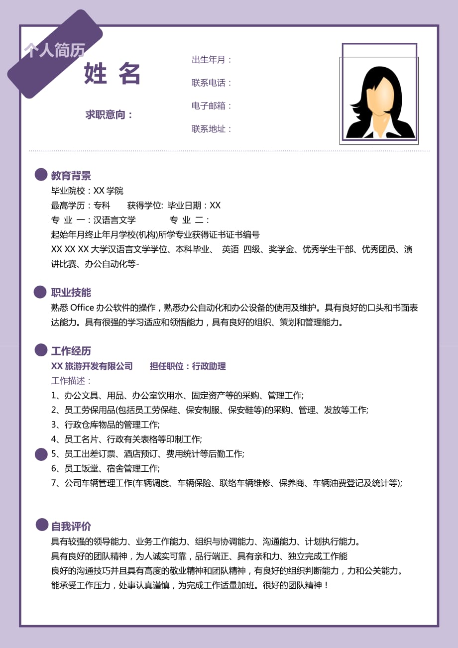 大专求职个人简历精美模板_第1页