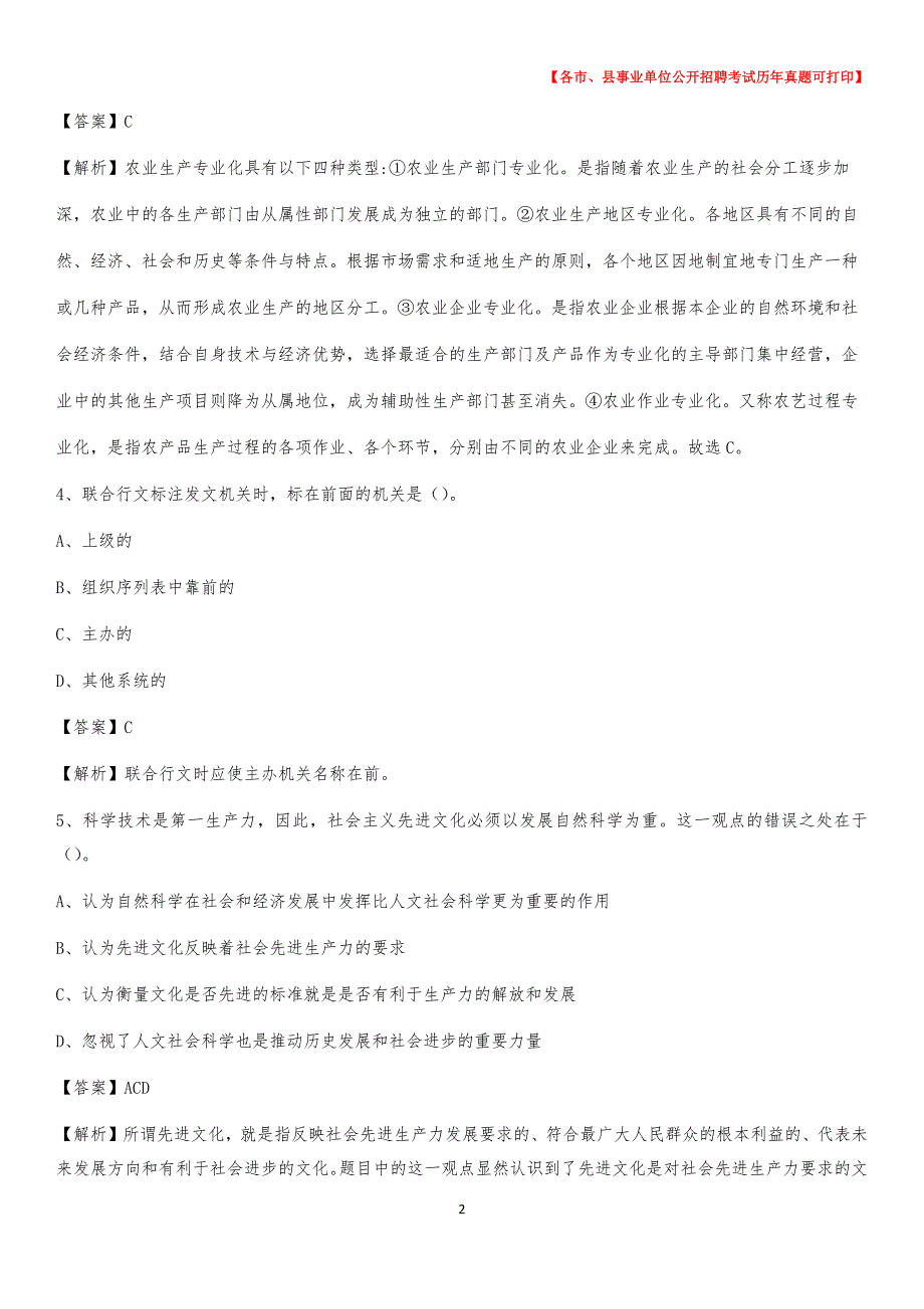 2020下半年山东省威海市荣成市事业单位招聘考试真题及答案_第2页