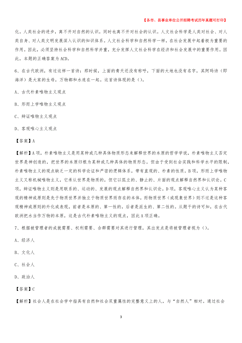 2020下半年山东省威海市荣成市事业单位招聘考试真题及答案_第3页