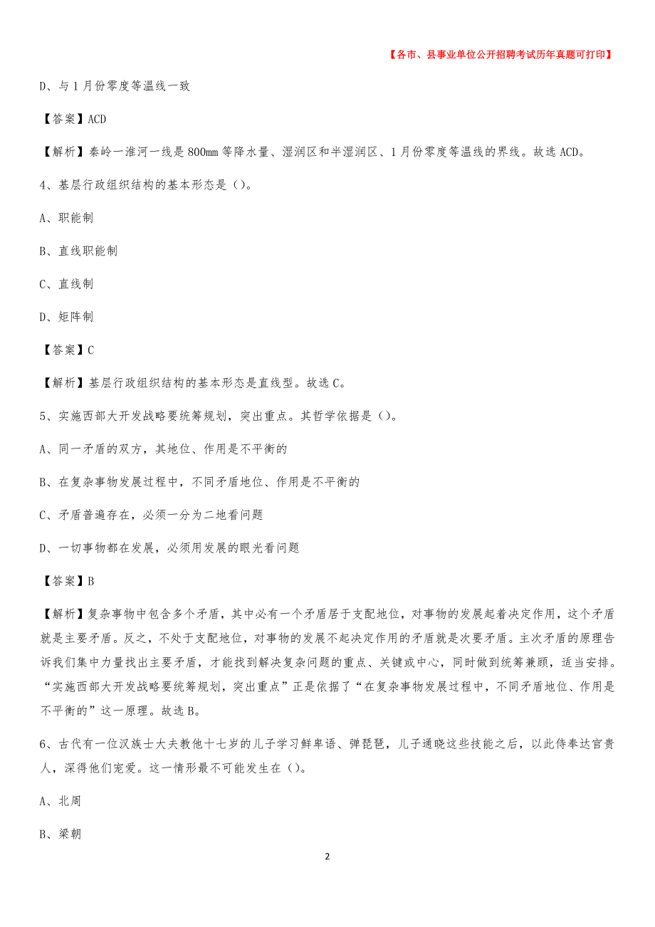 2020下半年黑龙江省绥化市肇东市事业单位招聘考试真题及答案_第2页