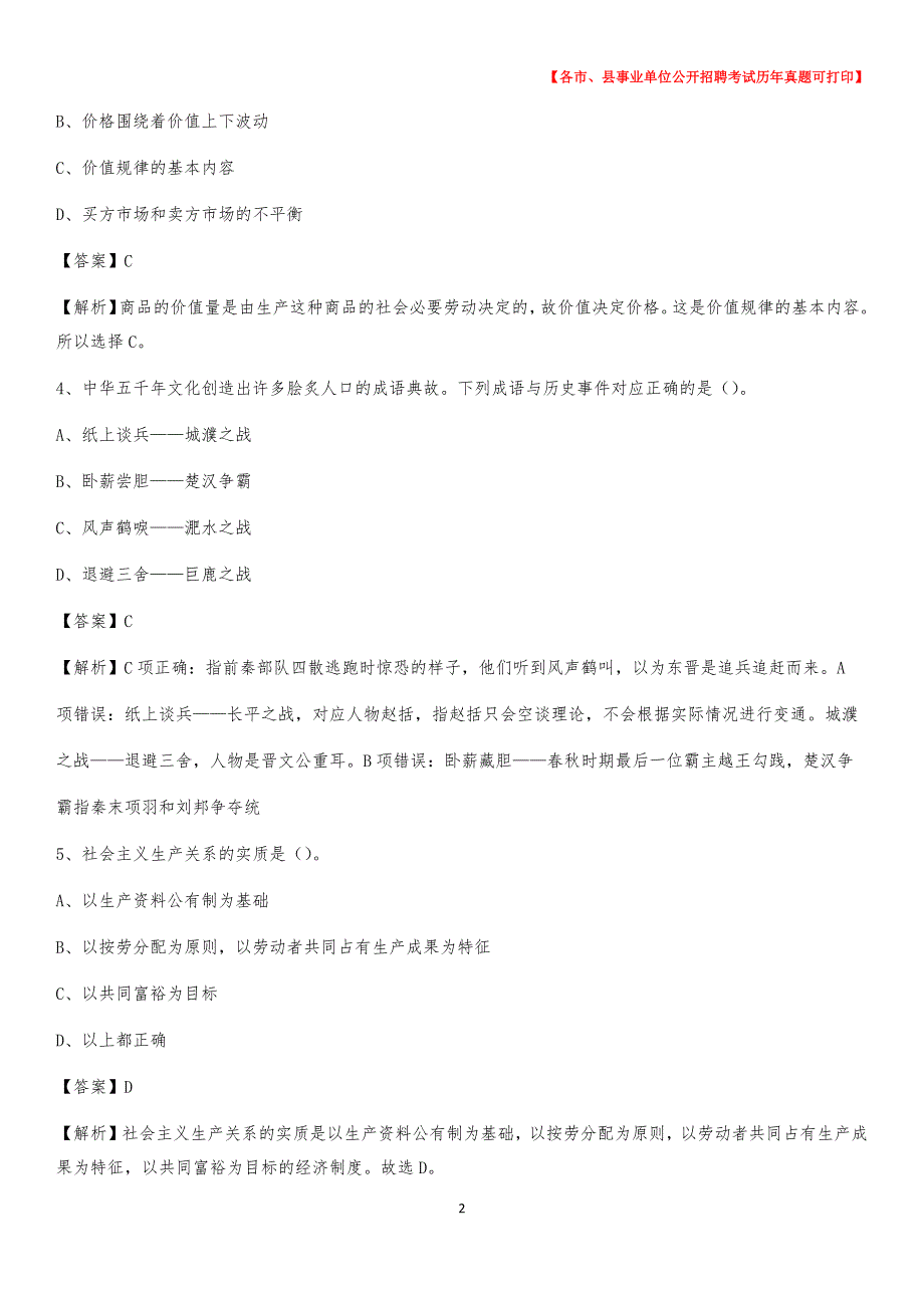 2020下半年内蒙古巴彦淖尔市磴口县事业单位招聘考试真题及答案_第2页