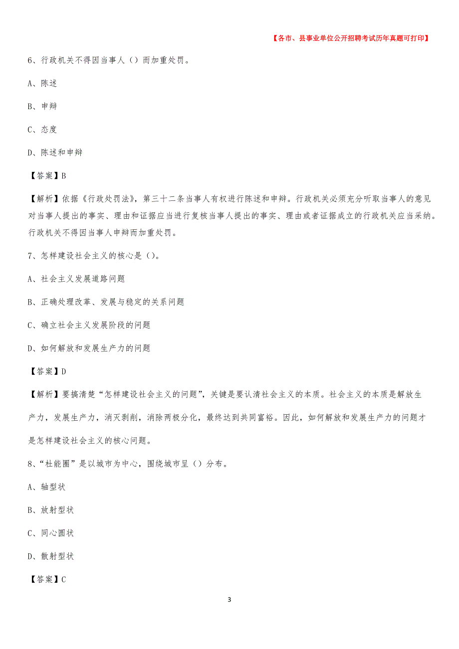 2020下半年内蒙古巴彦淖尔市磴口县事业单位招聘考试真题及答案_第3页