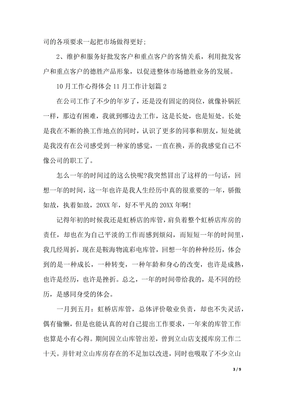 10月工作心得体会11月工作计划（2021年整理）_第3页