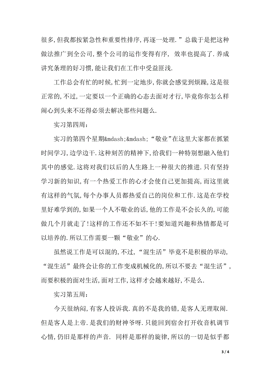 2020市场营销专业实习报告范文（2021年整理）_第3页