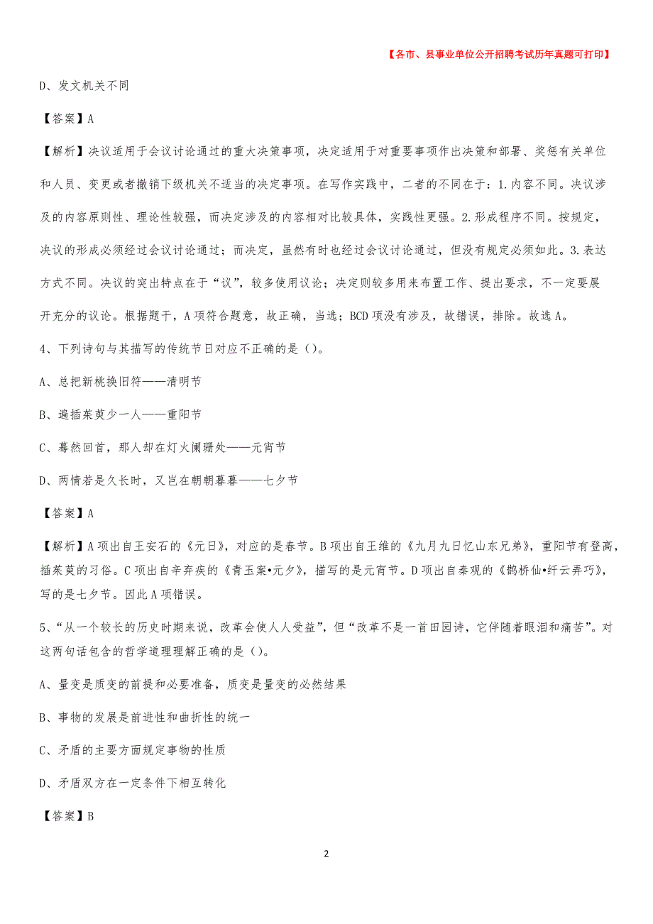 2020下半年福建省厦门市湖里区事业单位招聘考试真题及答案_第2页