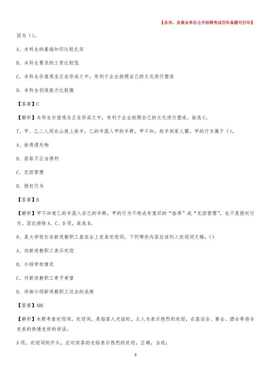 2020下半年河北省保定市清苑区事业单位招聘考试真题及答案_第3页