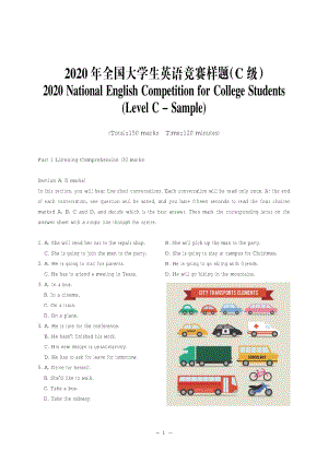 2020全国大学生英语竞赛C类样题及答案