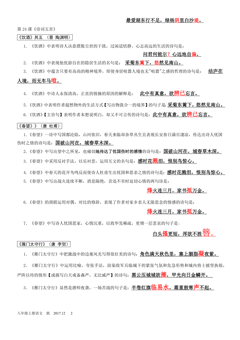 八年级上册古诗文名句理解整理-郭13页_第2页