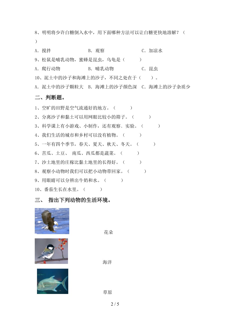 大象版一年级科学下册期末考试卷及答案【学生专用】_第2页