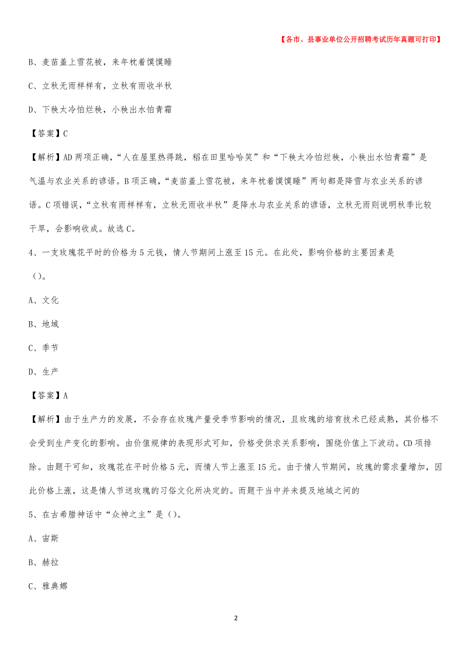 2020下半年江苏省南通市海安县事业单位招聘考试真题及答案_第2页