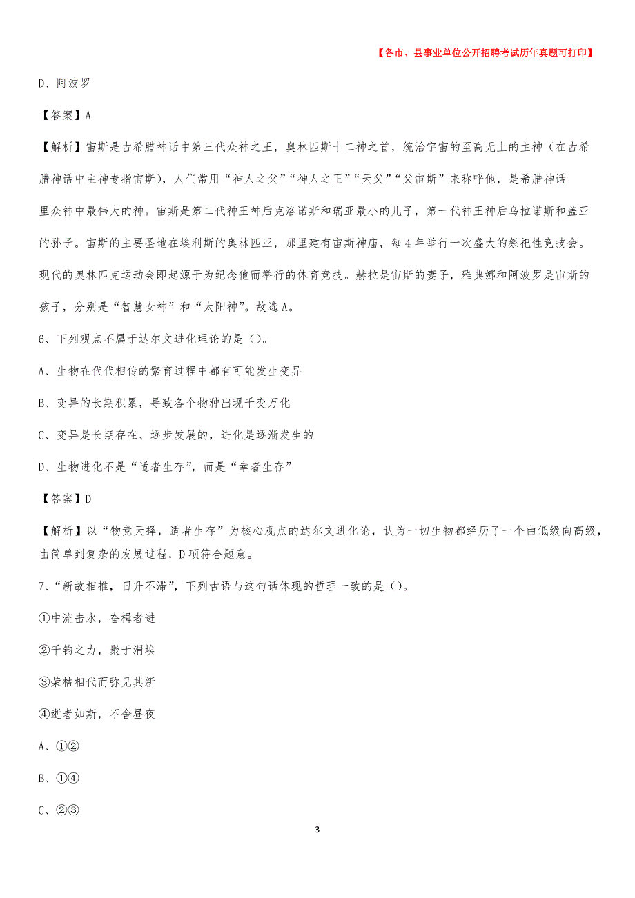 2020下半年江苏省南通市海安县事业单位招聘考试真题及答案_第3页