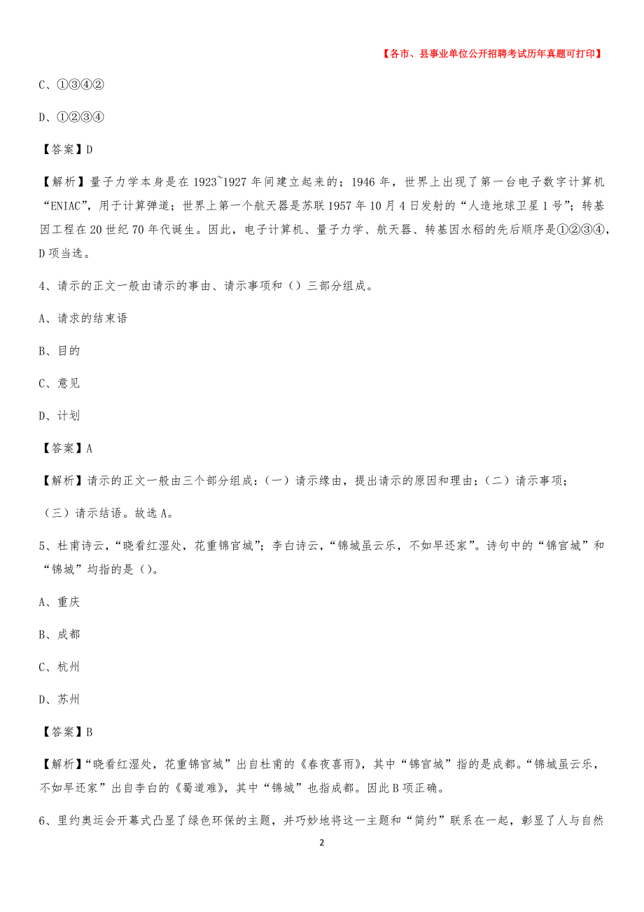 2020下半年江苏省无锡市江阴市事业单位招聘考试真题及答案_第2页