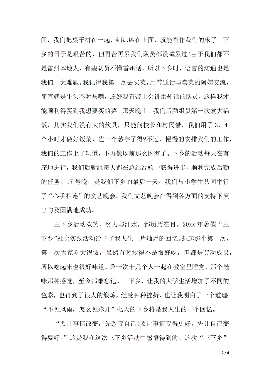 2019三下乡心得体会范文1500（2021年整理）_第2页