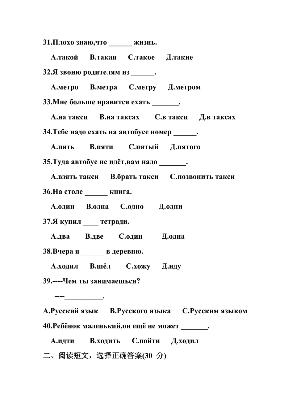 俄语八年级上册1-8课练习10页_第4页