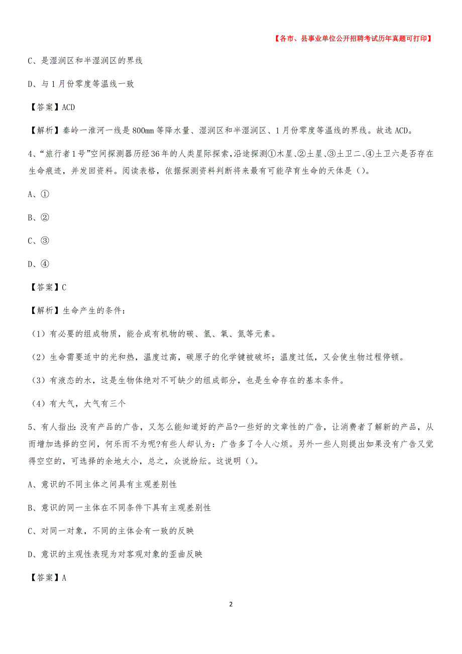 2020下半年江苏省无锡市滨湖区事业单位招聘考试真题及答案_第2页