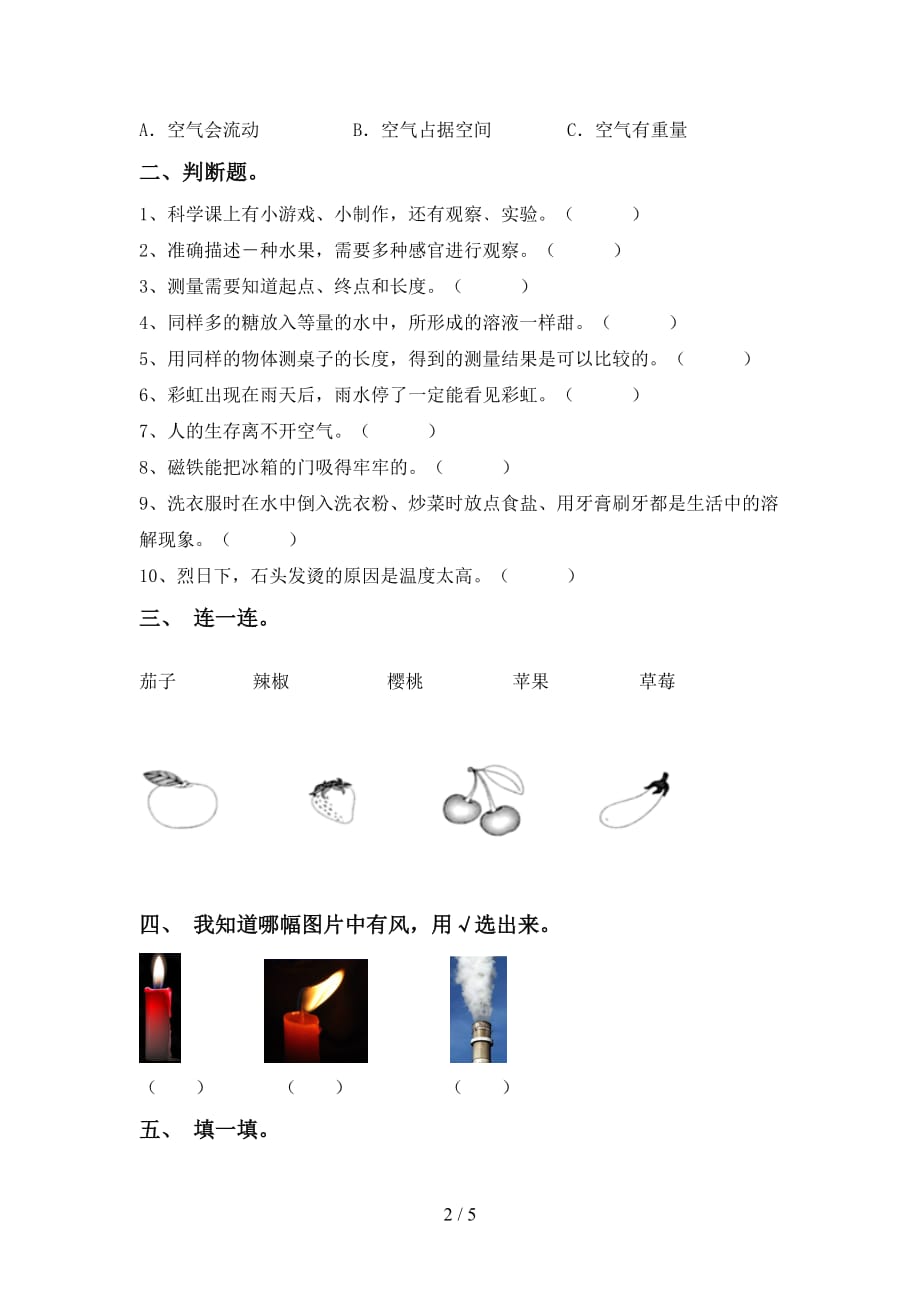 大象版一年级科学(下册)第一次月考考点题及答案_第2页