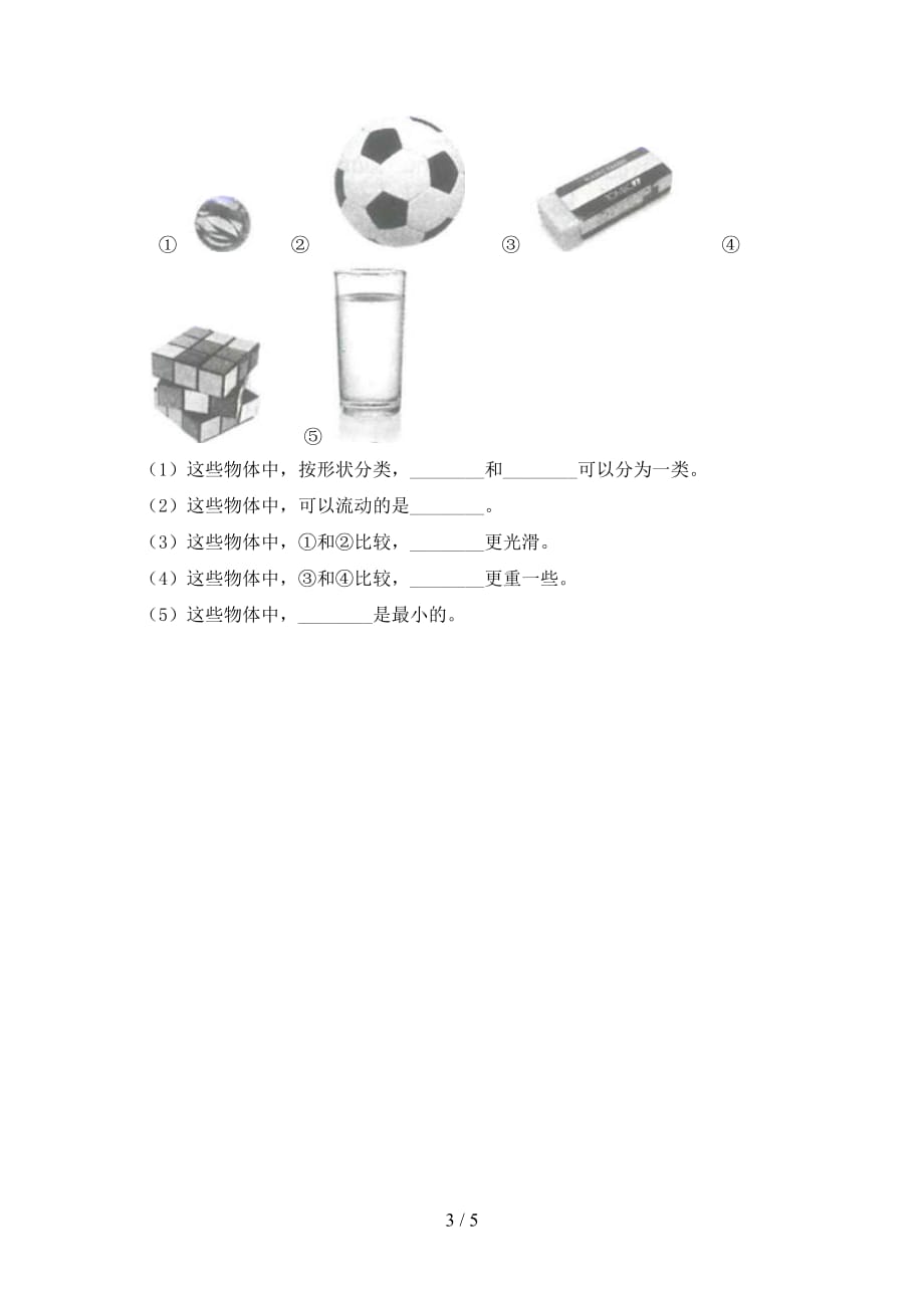 大象版一年级科学(下册)第一次月考考点题及答案_第3页