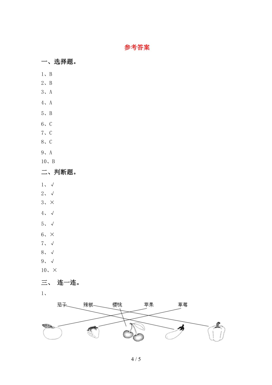 大象版一年级科学(下册)第一次月考考点题及答案_第4页