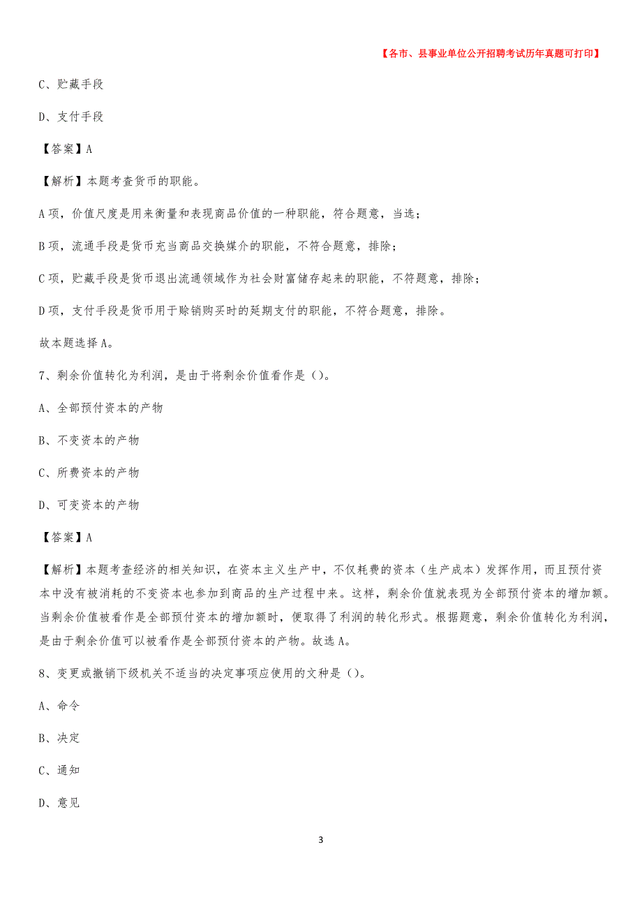 2020下半年吉林省通化市集安市事业单位招聘考试真题及答案_第3页