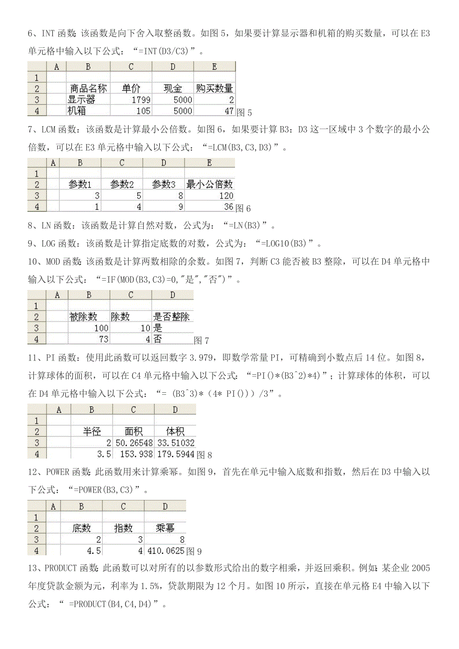 公式函数应用大全_第2页