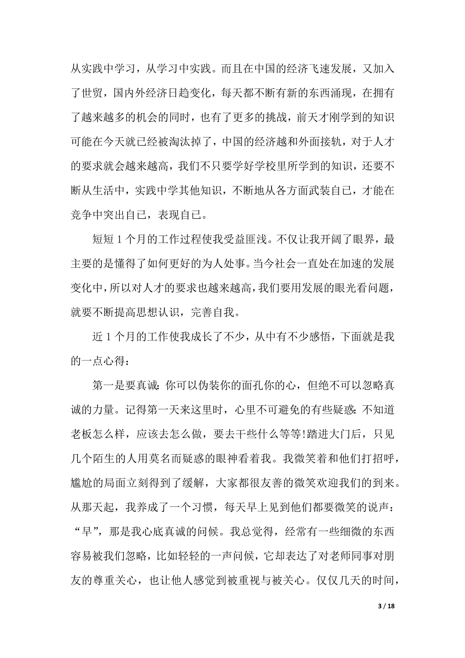 2019学生毕业实习报告4篇（2021年整理）_第3页