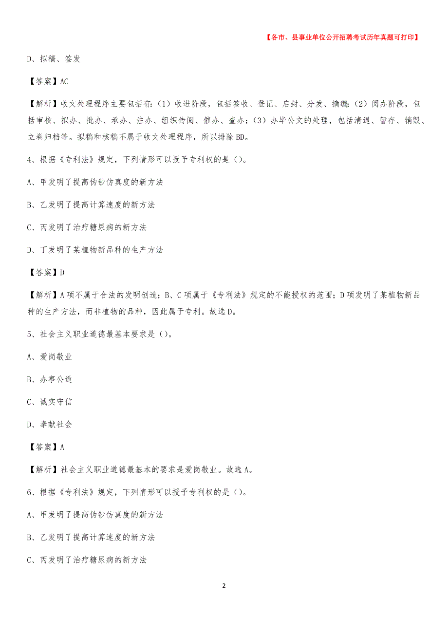 2020下半年安徽省宣城市广德县事业单位招聘考试真题及答案_第2页