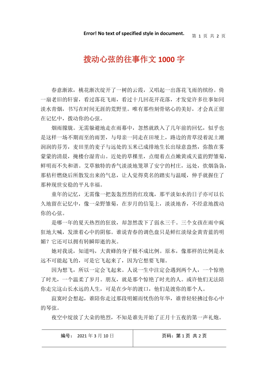 拨动心弦的往事作文1000字2021年3月整理_第1页