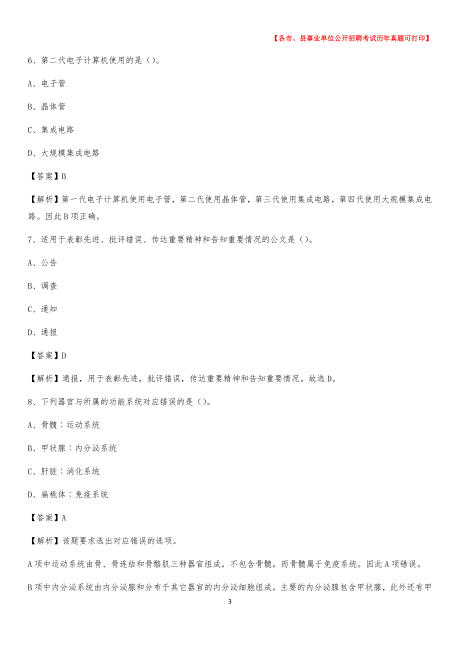 2020下半年江西省九江市濂溪区事业单位招聘考试真题及答案_第3页