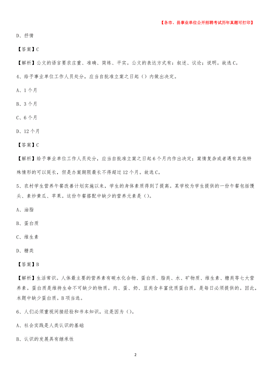 2020下半年山东省济南市天桥区事业单位招聘考试真题及答案_第2页