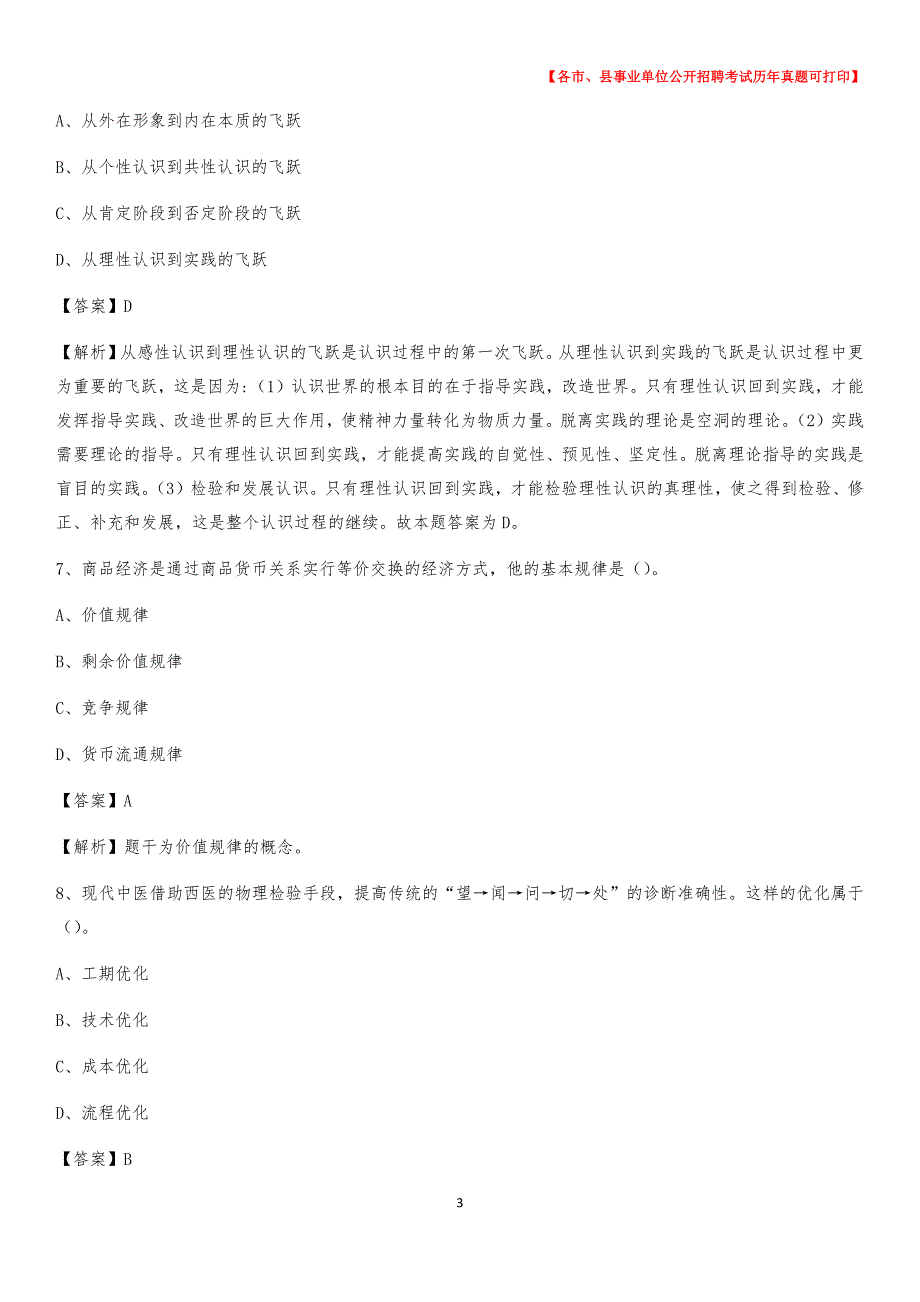 2020下半年河南省郑州市新密市事业单位招聘考试真题及答案_第3页