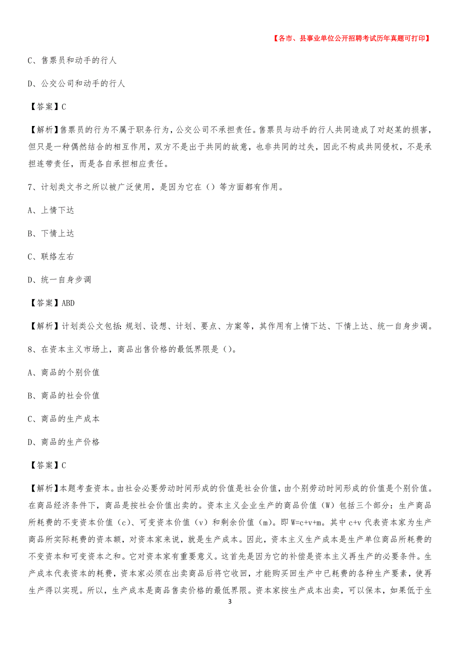 2020下半年河南省新乡市辉县市事业单位招聘考试真题及答案_第3页