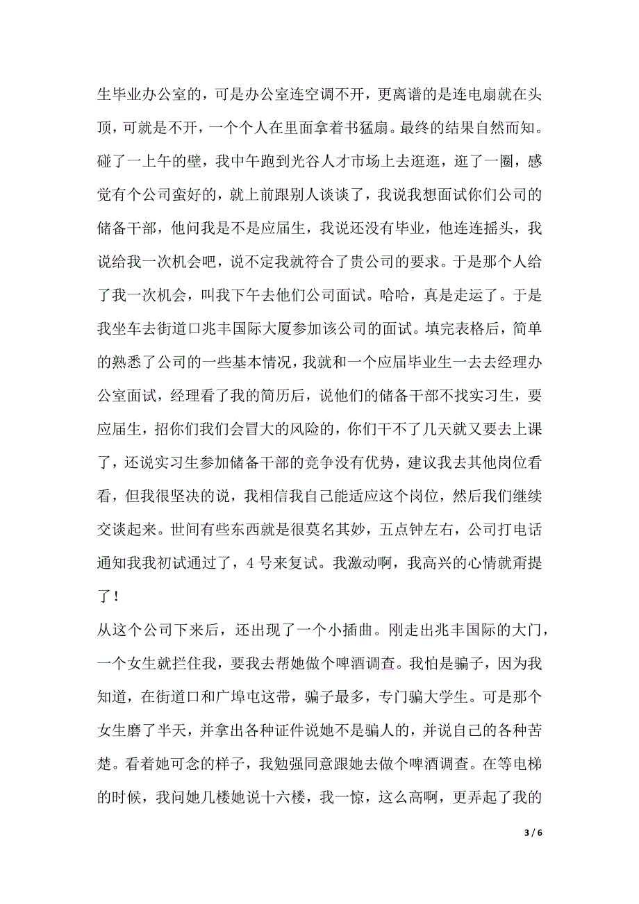 从炼狱到人间——我的暑期求职体会（2021年整理）_第3页