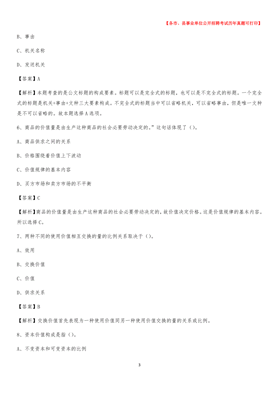 2020下半年辽宁省丹东市振兴区事业单位招聘考试真题及答案_第3页