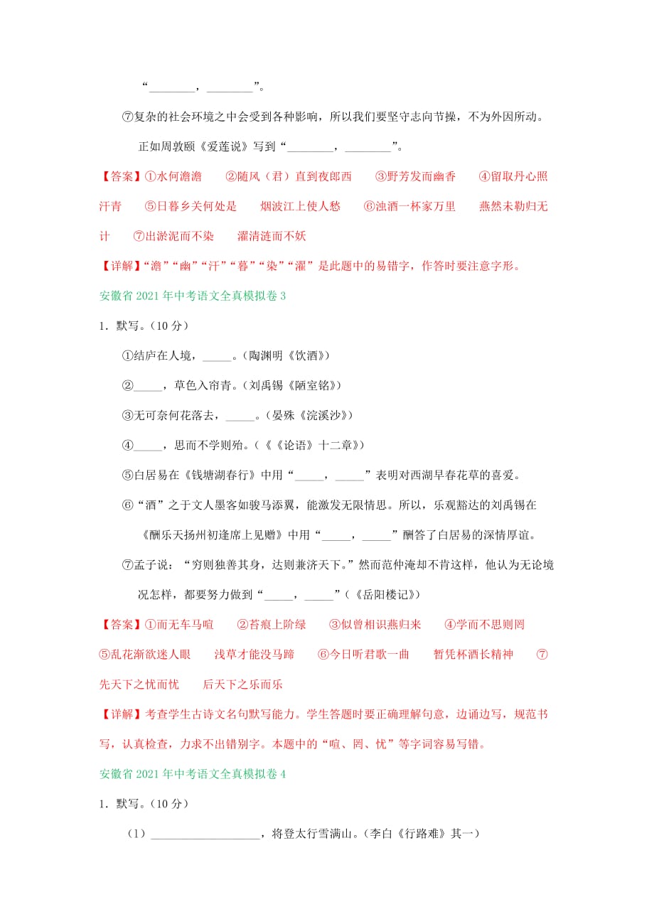 2021年安徽省中考语文模拟试题精选汇编：默写专题_第2页