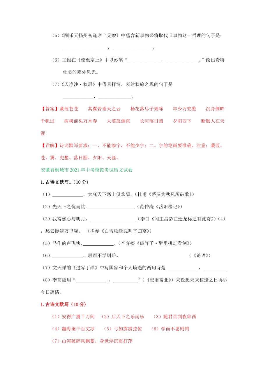 2021年安徽省中考语文模拟试题精选汇编：默写专题_第4页