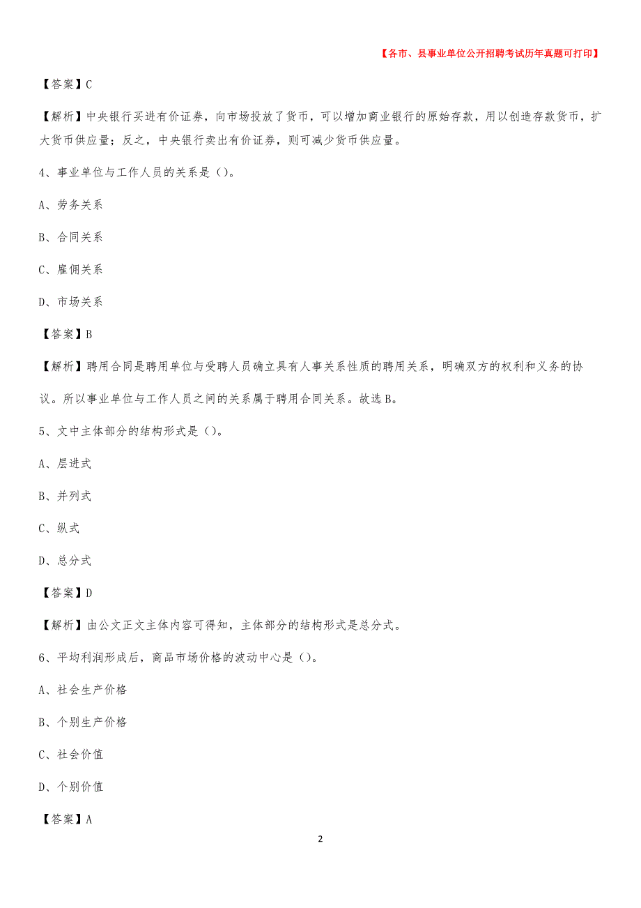 2020下半年河南省平顶山市湛河区事业单位招聘考试真题及答案_第2页