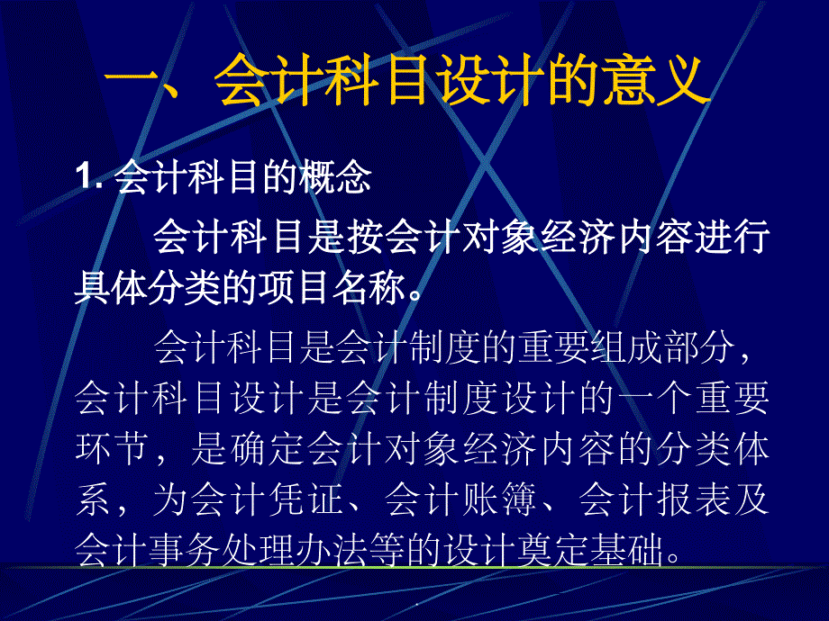 《会计科目的设计》_第3页